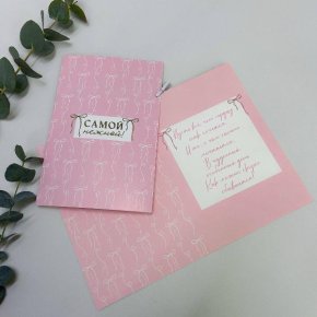 Открытка-Самой нежной в Звенигороде