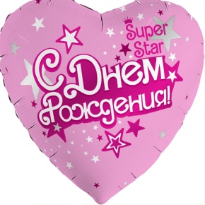 Шар сердце «С днём рождения, Super Star» в Звенигороде