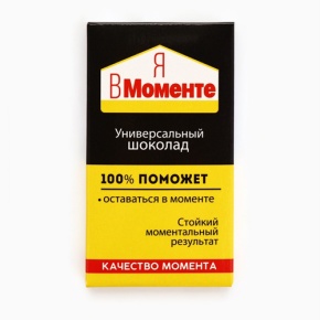 Молочный шоколад «Я в моменте», 27 г. в Звенигороде
