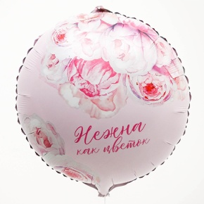 Шар «Нежна как цветок» круг в Звенигороде