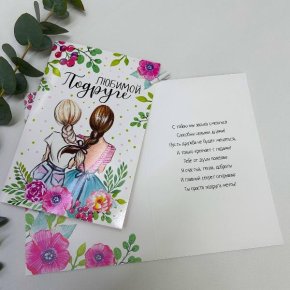 Открытка-Любимой подружке в Звенигороде